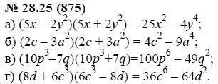 Ответ к задаче № 28.25 (875) - А.Г. Мордкович, гдз по алгебре 7 класс